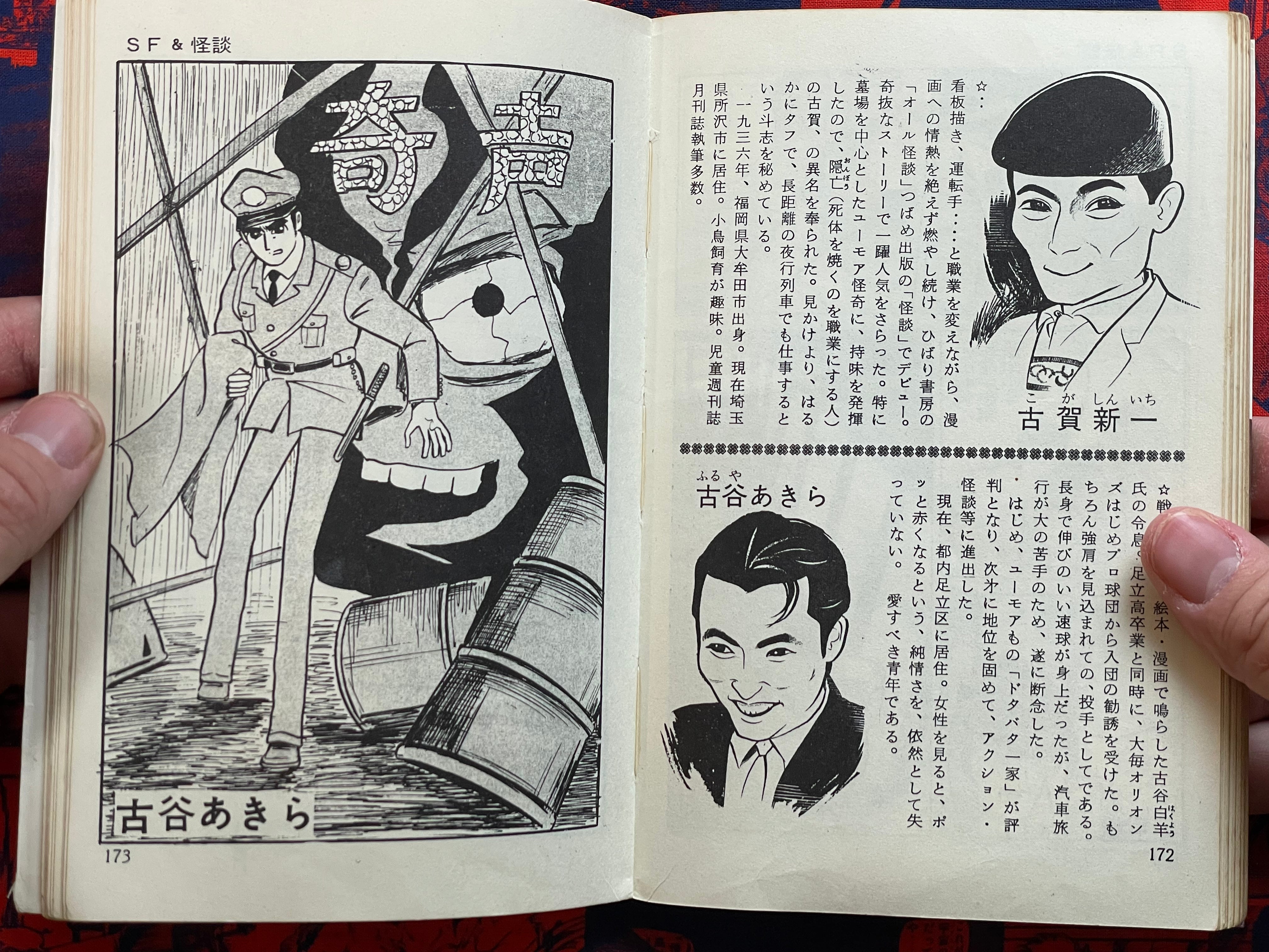 SF & Kaidan ft. Umezz/Umezu Kazuo, Koga Shinichi, Kojima Goseki, Hama Shinji (1970)-thumbmail-10