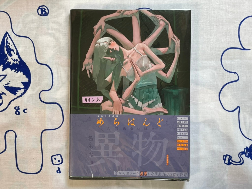 SIGNED Merahando Humans or People by Natari (2025)