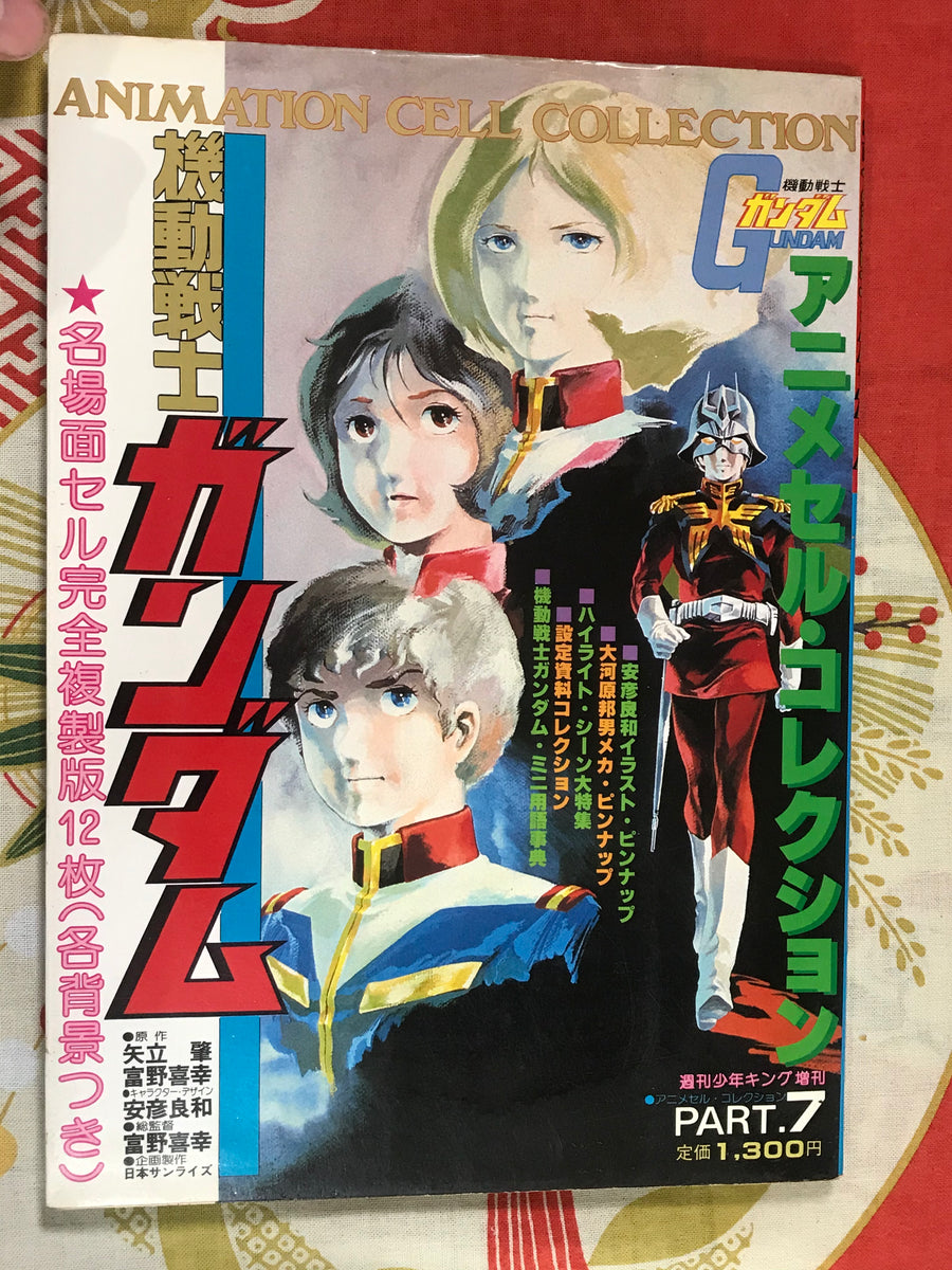 Mobile Suit Gundam Anime Cel Collection (1981)