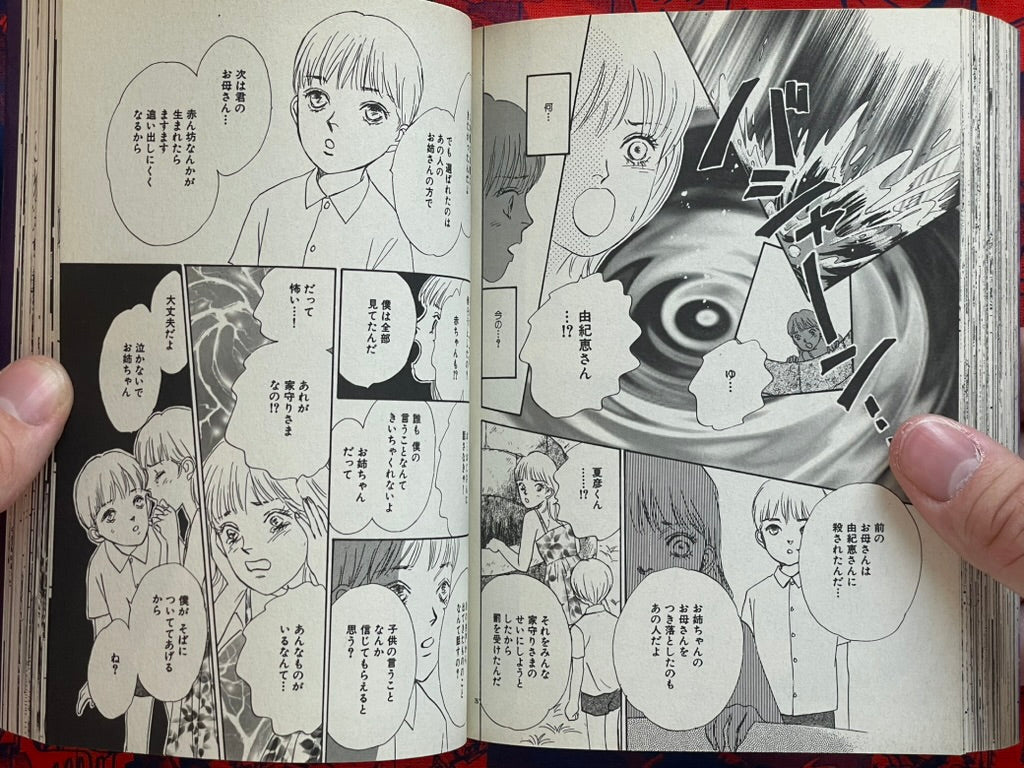 Spirit Girl by Hazama Mori (2003)