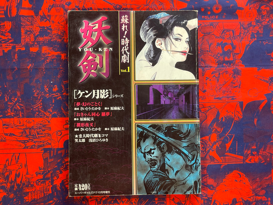 Revive! Historical Drama: You-Ken by Ken Tsukikage (1998)