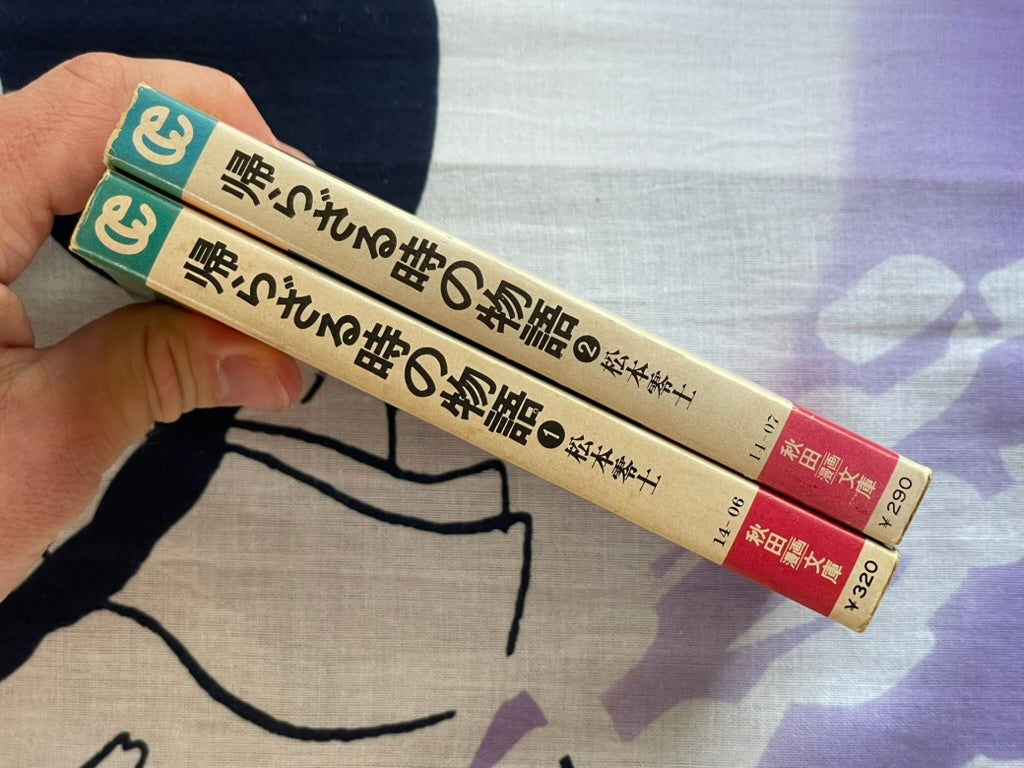 Tale of No Return 1-2 Set (Bunko Edition) by Leiji Matsumoto (1978)