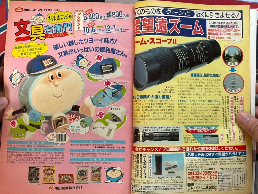 Weekly Shonen Sunday No. 45 (10/1986)-thumbmail-3