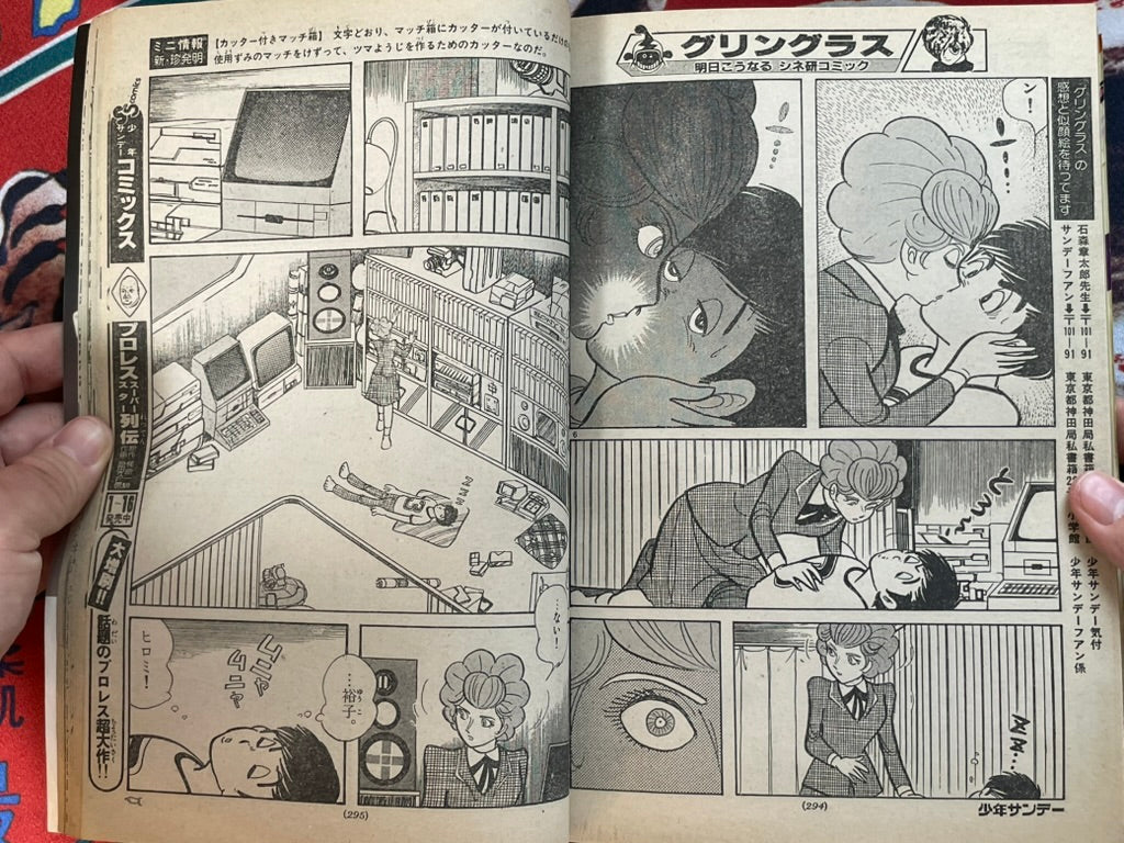 Weekly Shonen Sunday No. 42 (10/1983)-thumbmail-16