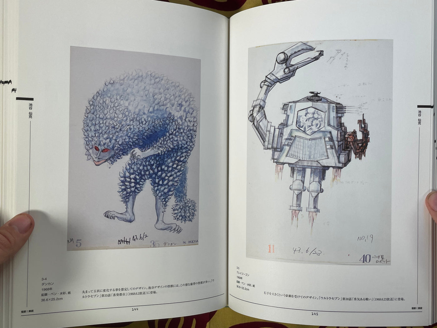 Kaiju and Art - Tohl Narita's Plastic Arts and Subsequent Kaiju Art (2007)