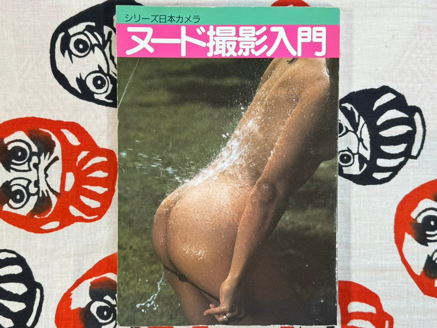 Series Nippon Camera Nude Photography Introduction (1988)