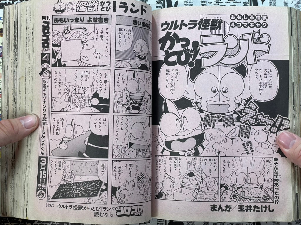 Monthly CoroCoro Comic No. 179 (3/1993)-thumbmail-17