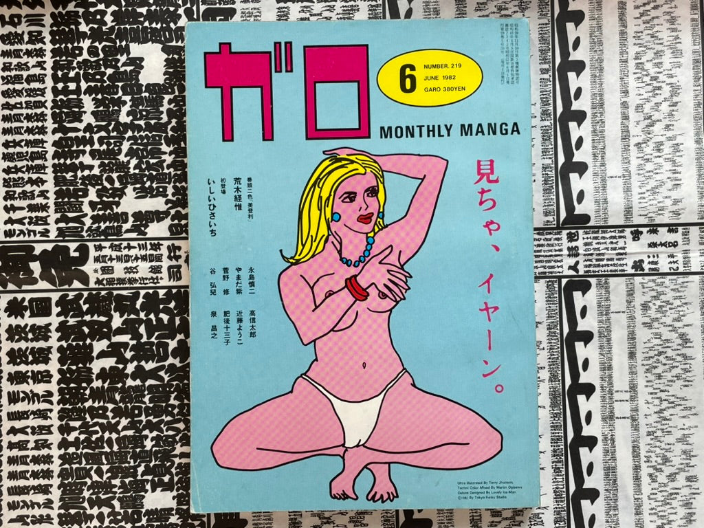 Garo Magazine (6/1982) - King Terry Cover-thumbmail-1