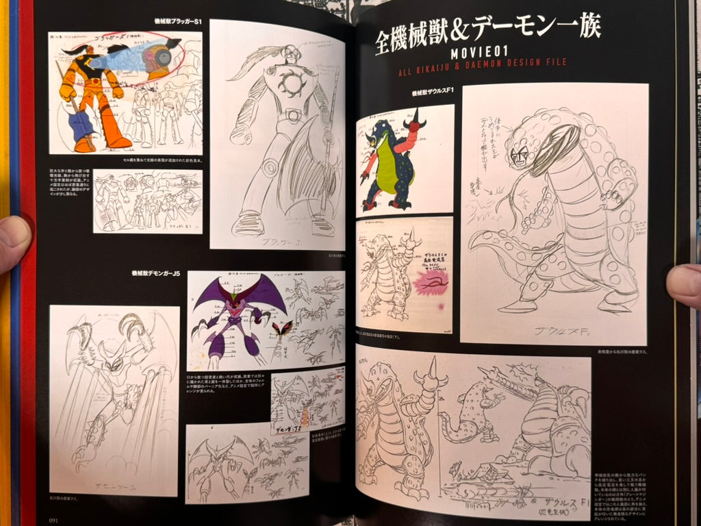 Go Ho Rai Raku Dynamic Robo 70s Design Encyclopedia-thumbmail-15