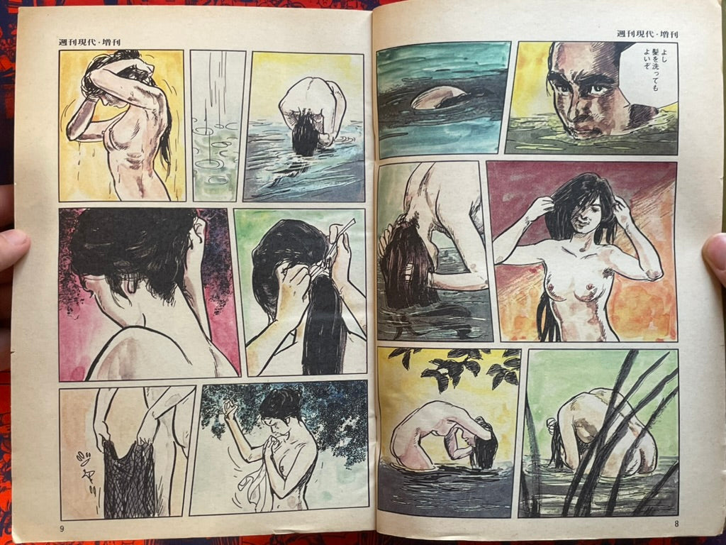 Hanzo no Mon Vol. 7 Magazine Edition by Koike Kazuo, Kojima Goseki (1981)