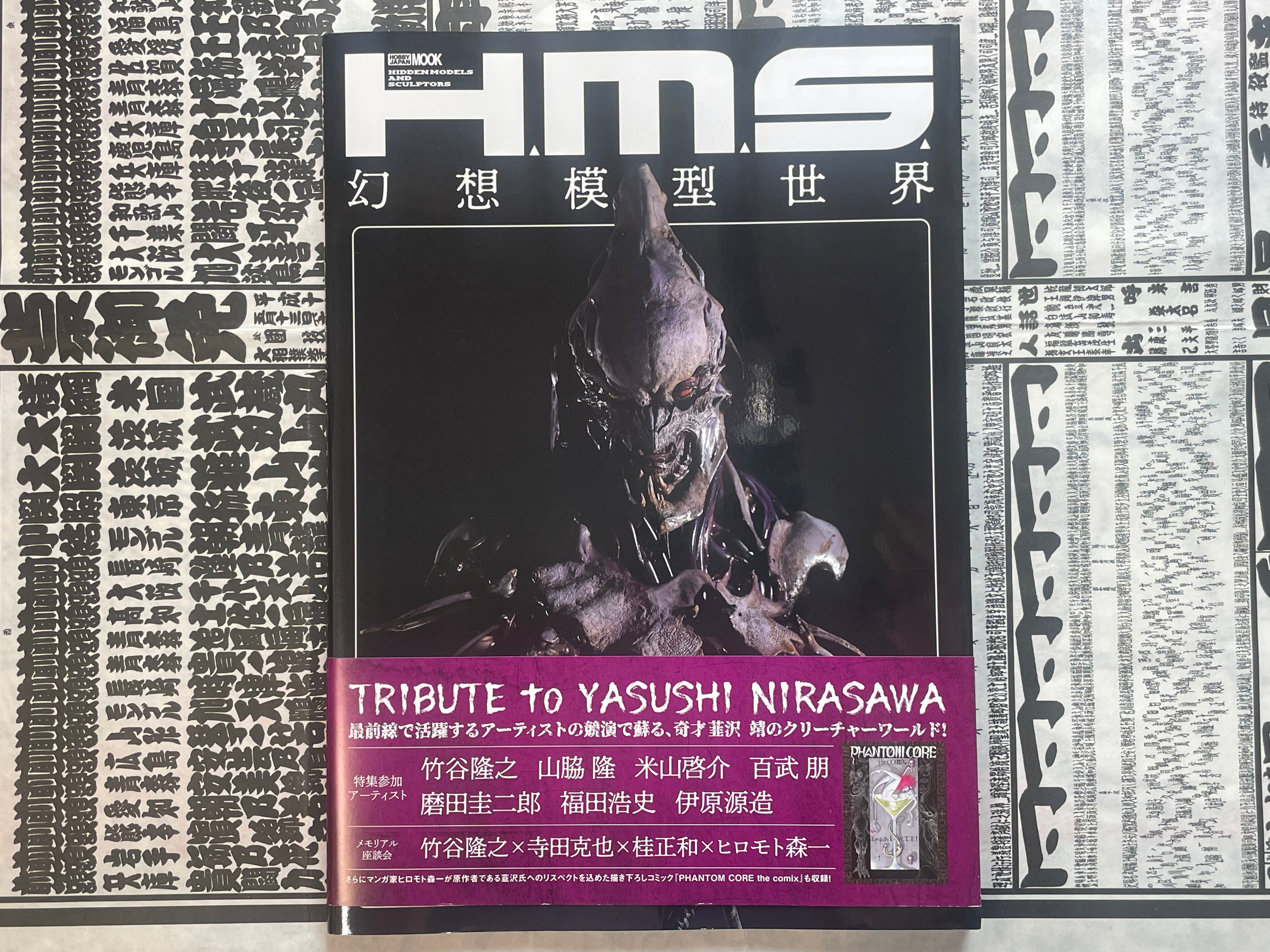 HMS Fantasy Model World: Tribute to Yasushi Nirasawa (2022)-thumbmail-1