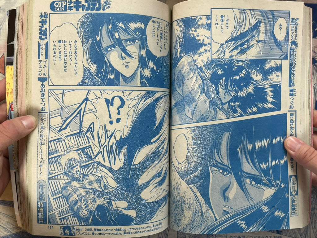 Monthly Shonen Captain (4/1987) - featuring Guyver