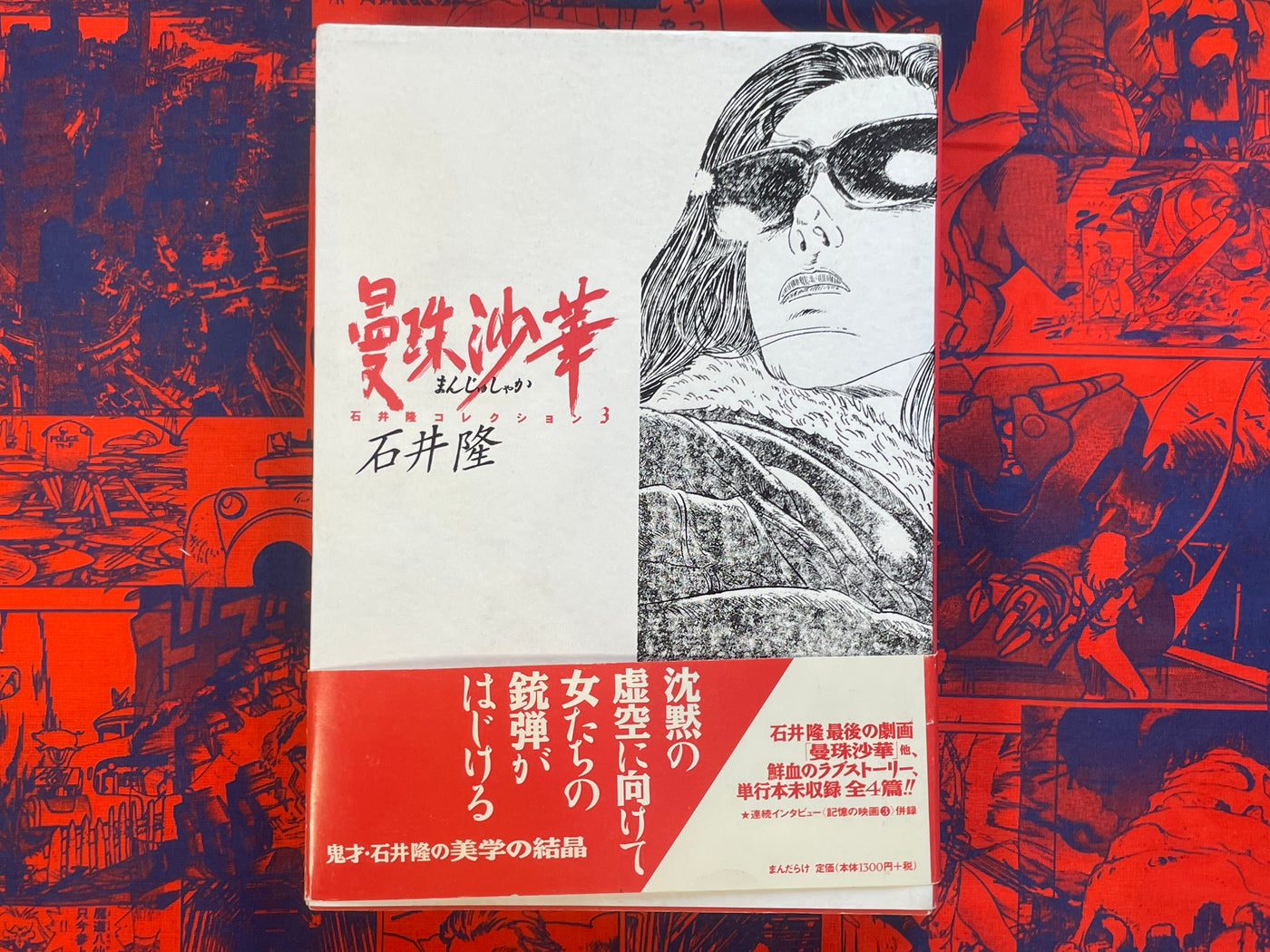 Spider Lilies: Takashi Ishii Collection (1981)