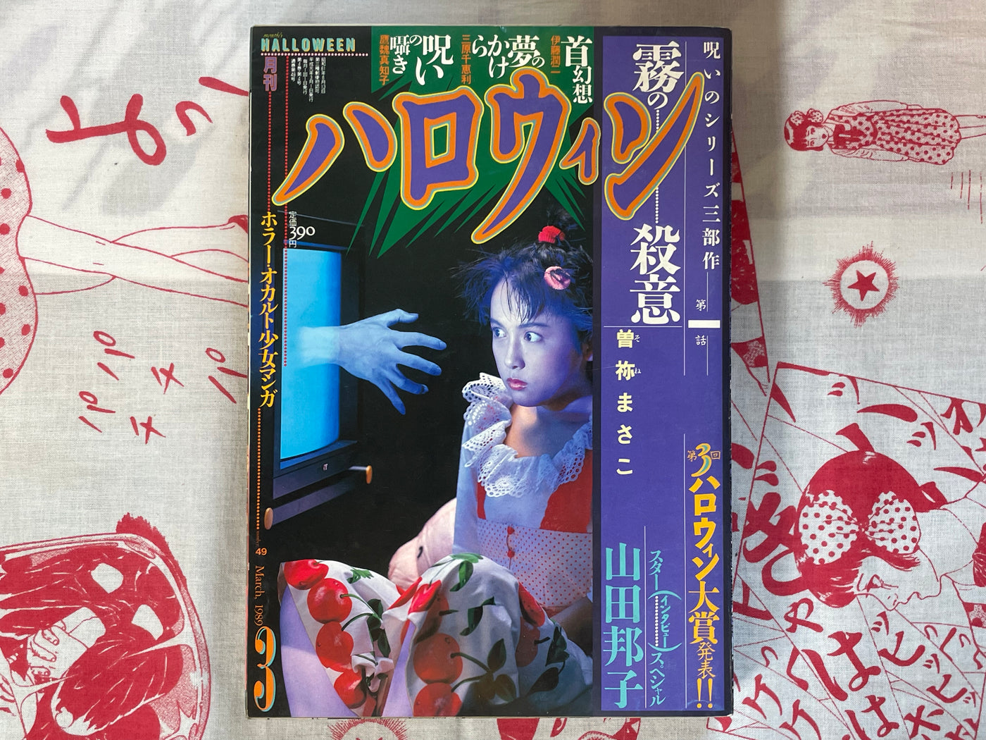 Halloween Magazine (3/1989) - Junji Ito