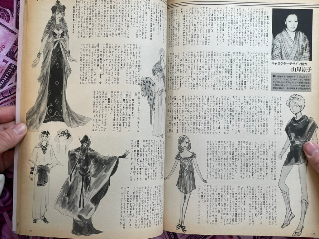 Arion Roman Album Deluxe 66 by Yasuhiko Yoshikazu (1986)