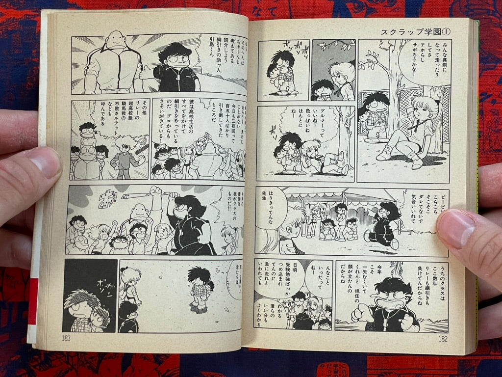 Scrap Academy 1 - Bunko Edition by Azuma Hideo (1981)
