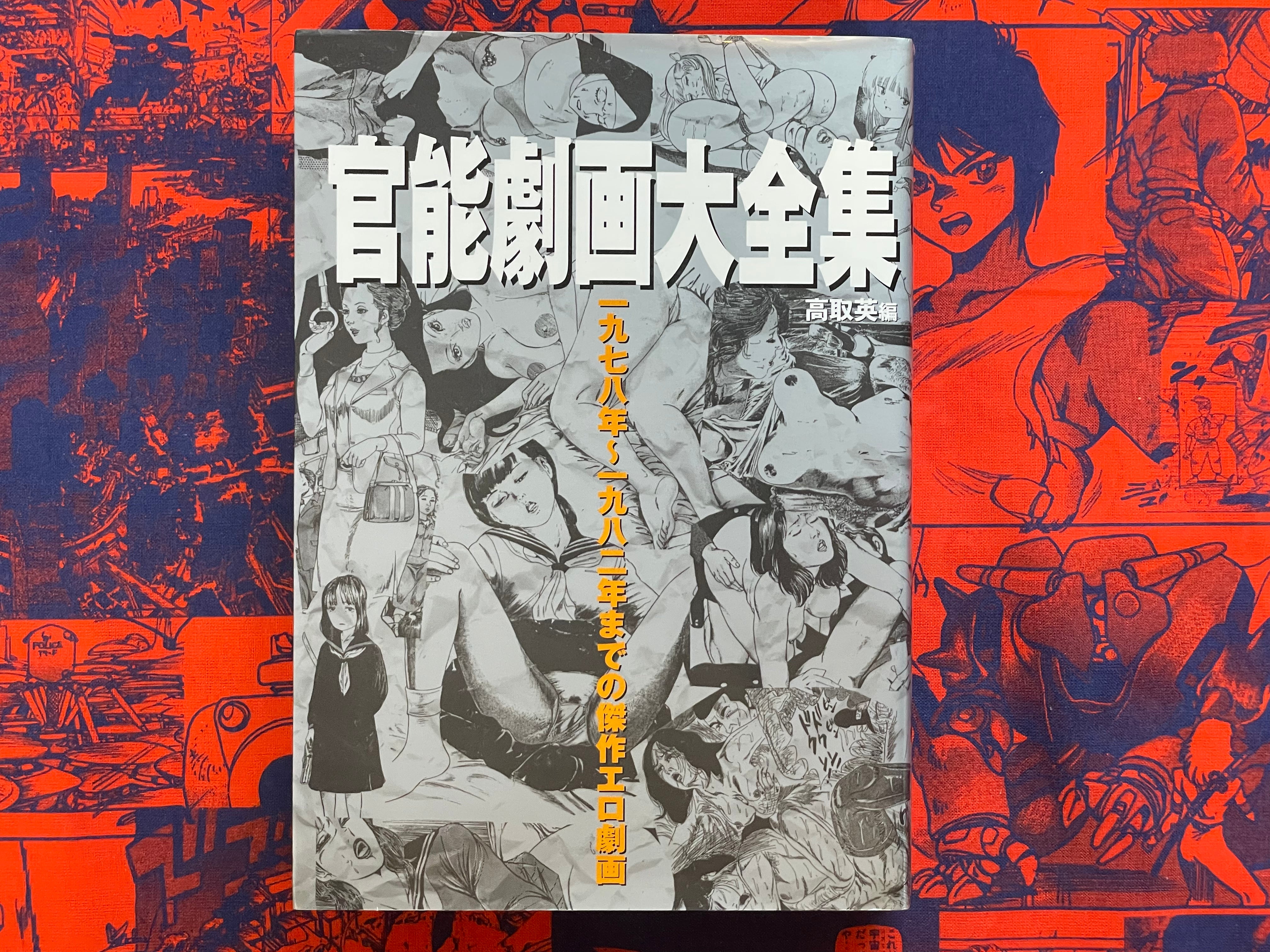 Kanno Gekiga Big Collection by Ei Takatori (2001)