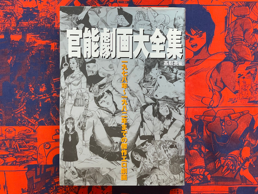 Kanno Gekiga Big Collection by Ei Takatori (2001)