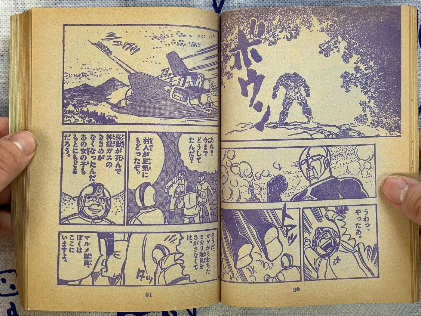 Terebi-kun Magazine Supplemental: The Ultraman, Cyborg 009, Gachaman (1979)