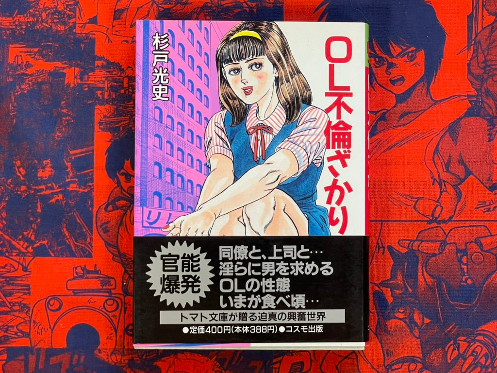 OL Adultery Hunting by Koji Sugito - bunko size (1990)