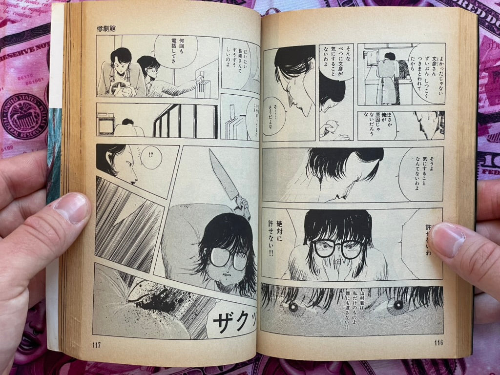 Tragedy Hall by Ochazuke Nori (1989)