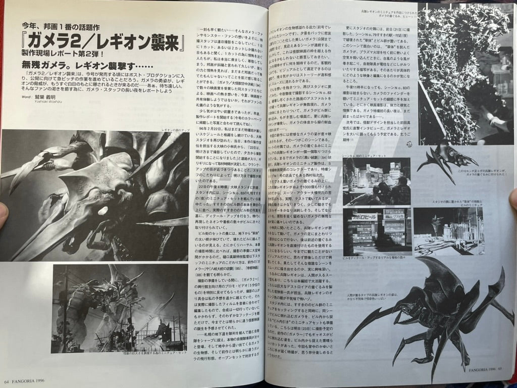 Fangoria Japan Magazine No. 12 (6/1996)