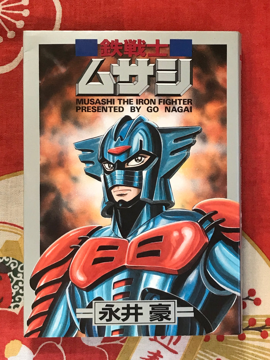 Musashi the Iron Fighter by Go Nagai (1992)