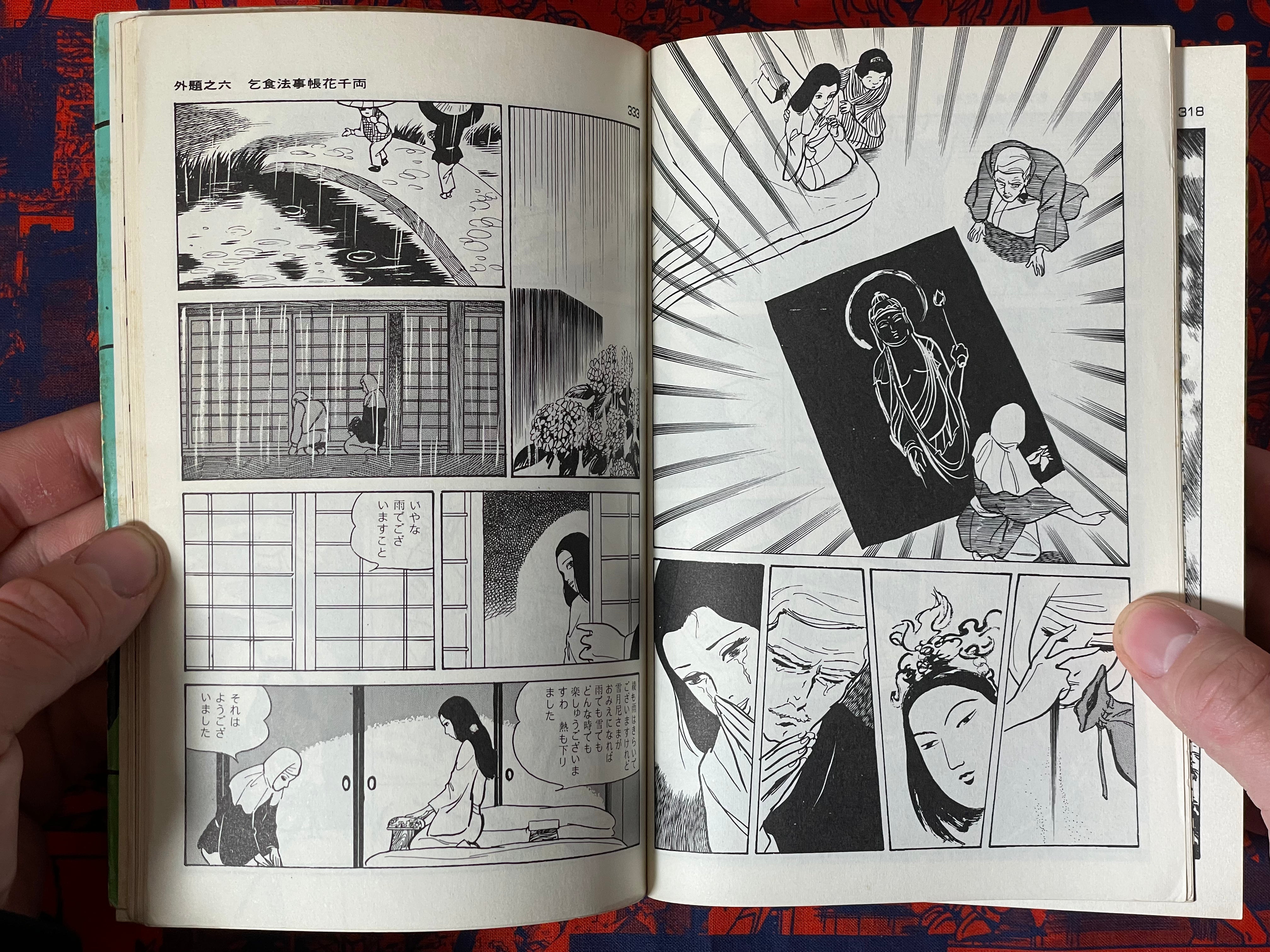 Lady Snowblood / Shura Yuki Hime (1973) Gekiga King Edition #2 by Kazuo Kamimura & Kazuo Koike