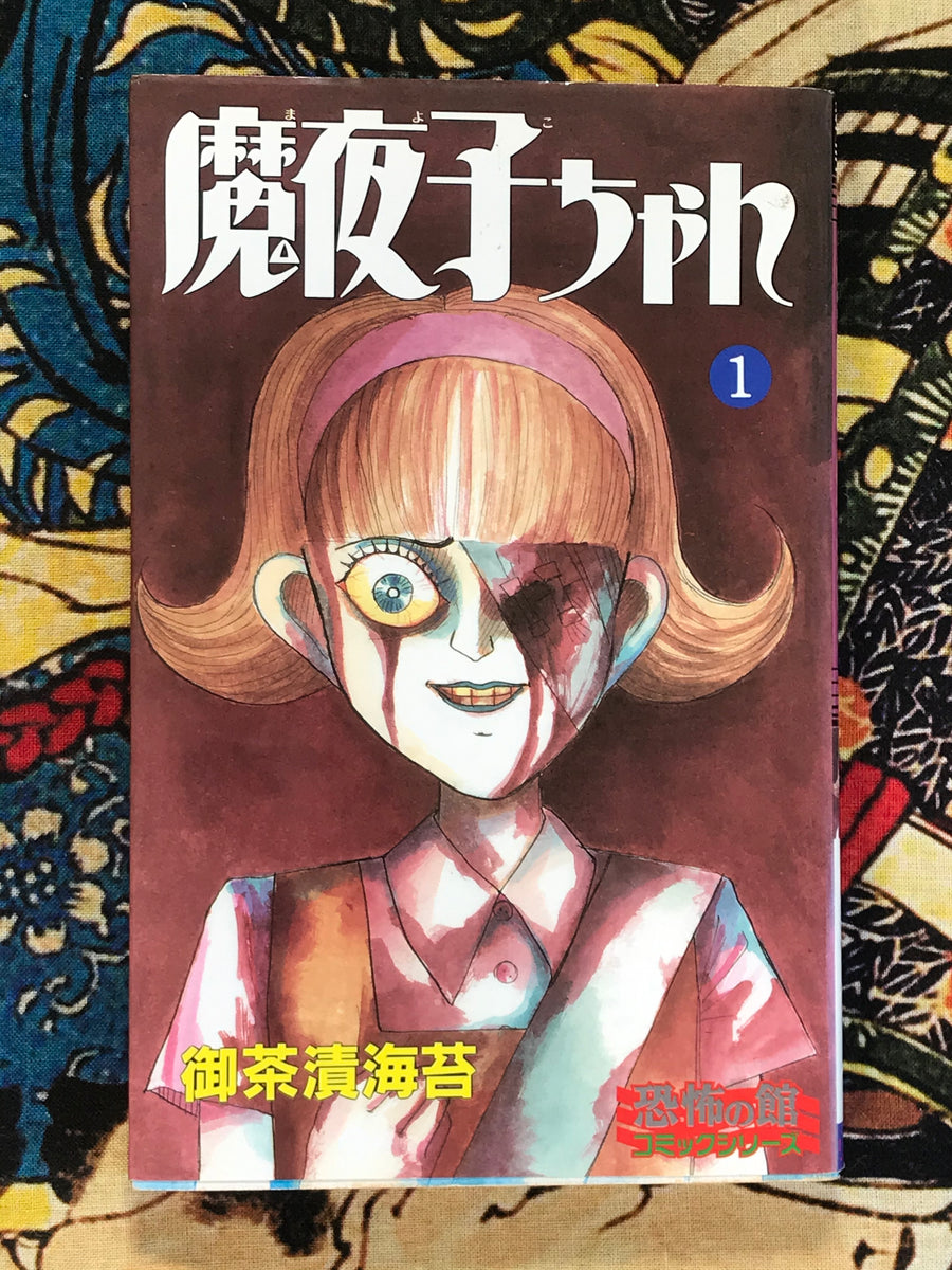 Mayako-chan 1-2 (2 Volume Set) by Ochazukenori (1996)