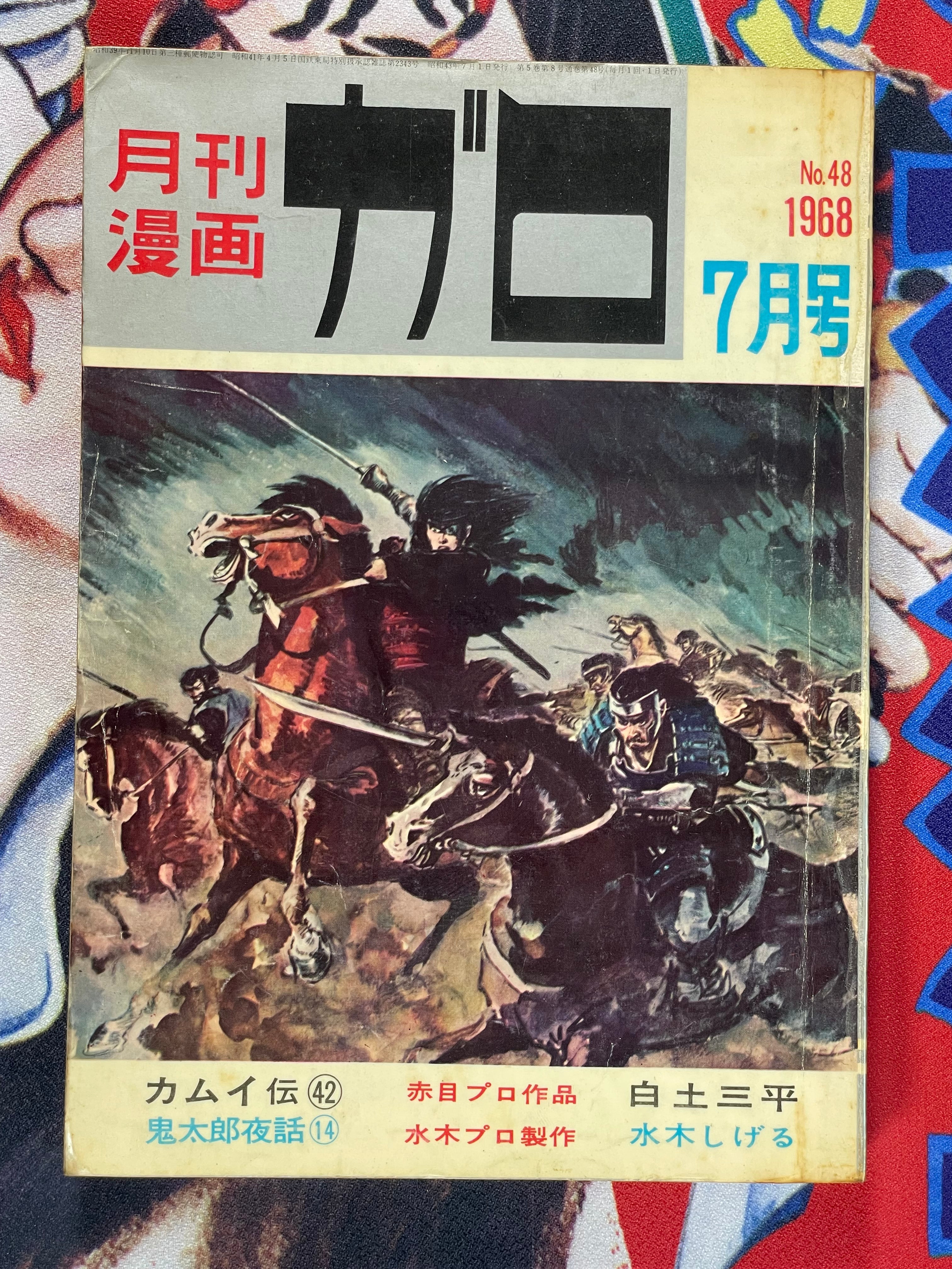 Garo Magazine Issues 37-45 (1968) Full Kamui Den Run by Shirato Sanpei