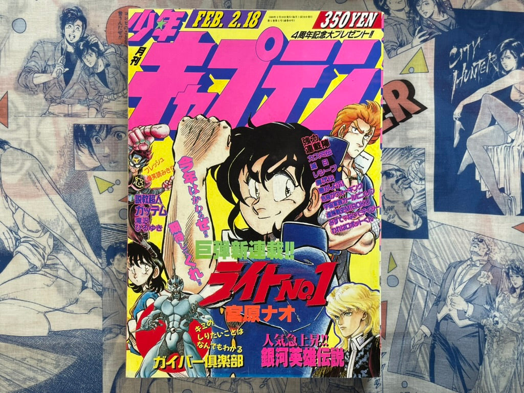 Monthly Shonen Captain (2/1989) - featuring Guyver Club Vol. 1