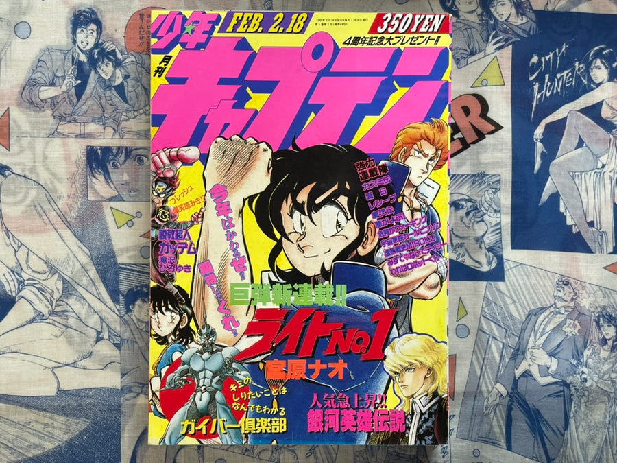 Monthly Shonen Captain (2/1989) - featuring Guyver Club Vol. 1