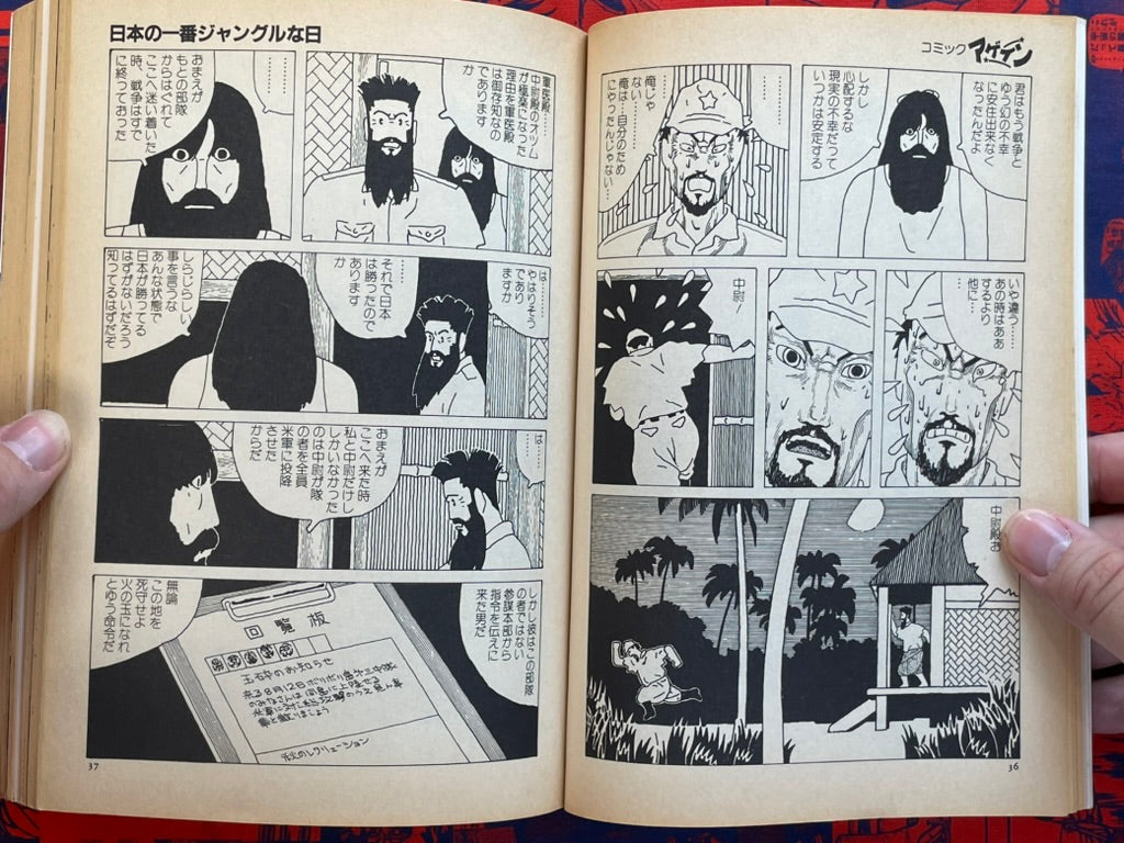 Quarterly Comic Again Feat. Suehiro Maruo and More (1984)-thumbmail-9