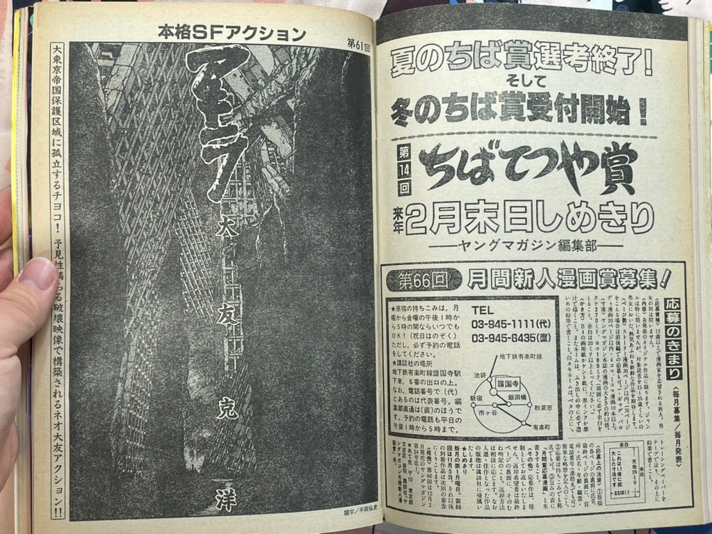 Young Magazine No. 21 (1985/11/4) - Akira Ch. 61-thumbmail-5