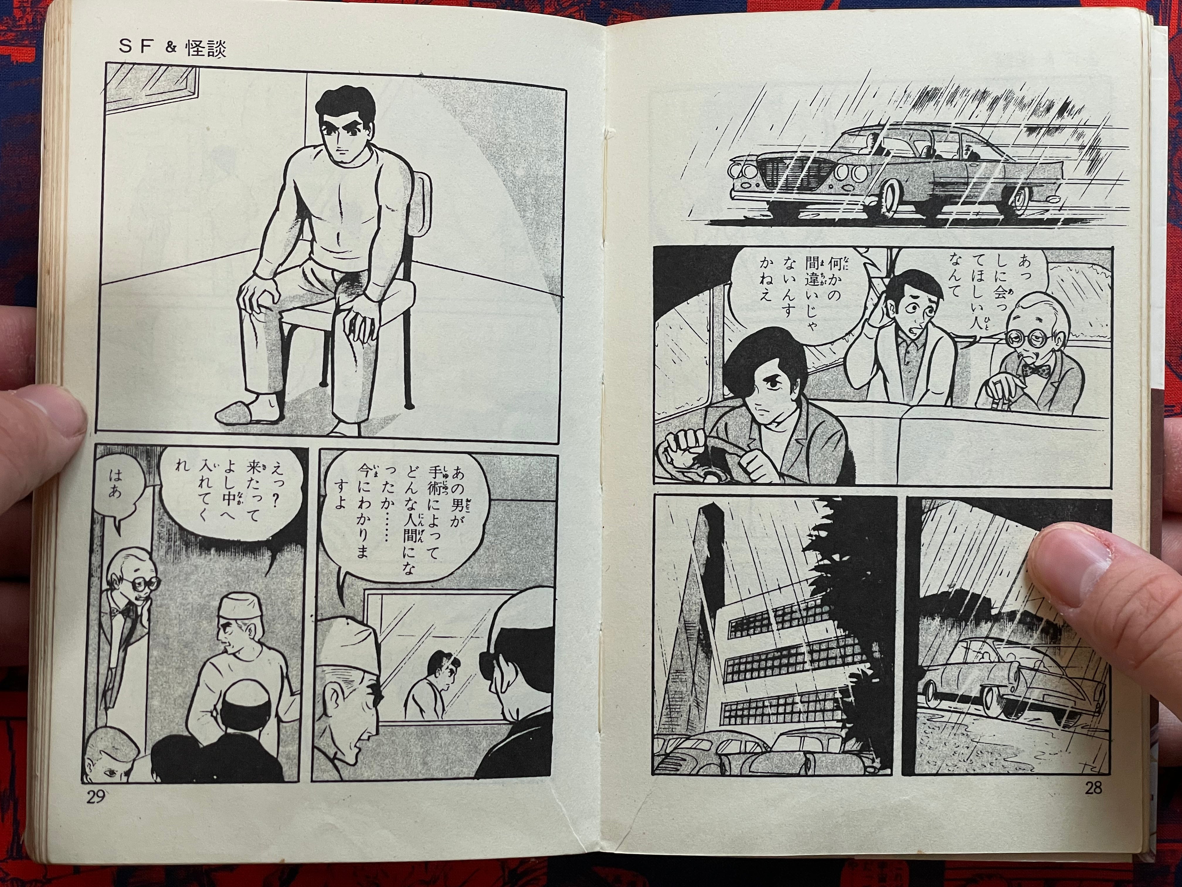 SF & Kaidan ft. Umezz/Umezu Kazuo, Koga Shinichi, Kojima Goseki, Hama Shinji (1970)-thumbmail-4