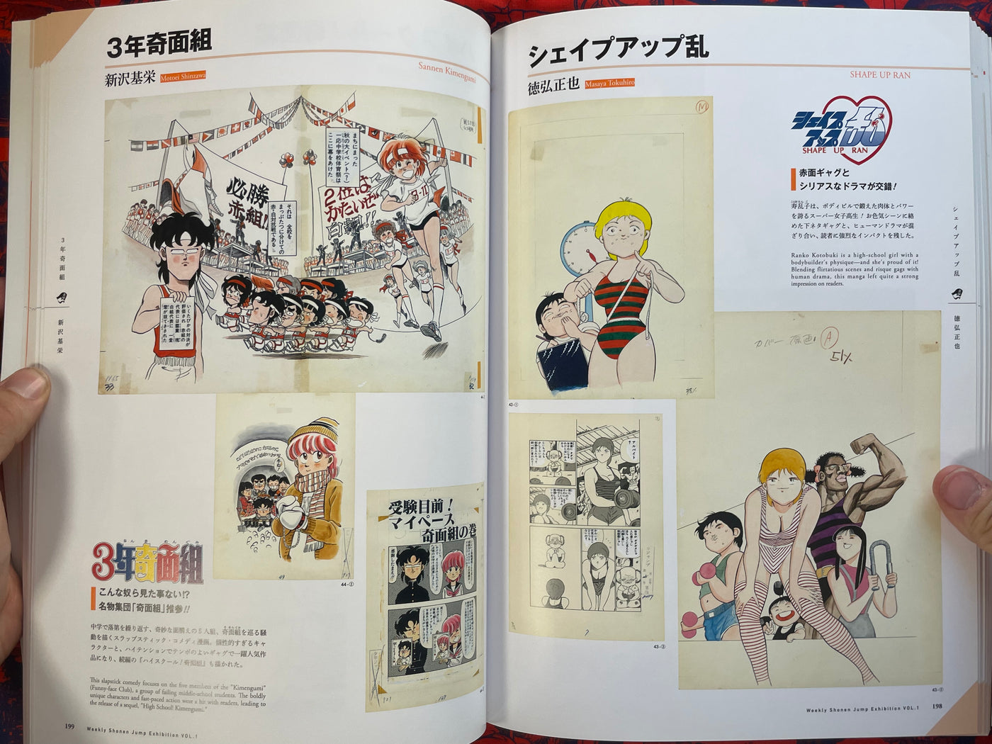 50th Anniversary Weekly Shonen Jump Official Illustrated Catalogue Vol. 1 (2017)