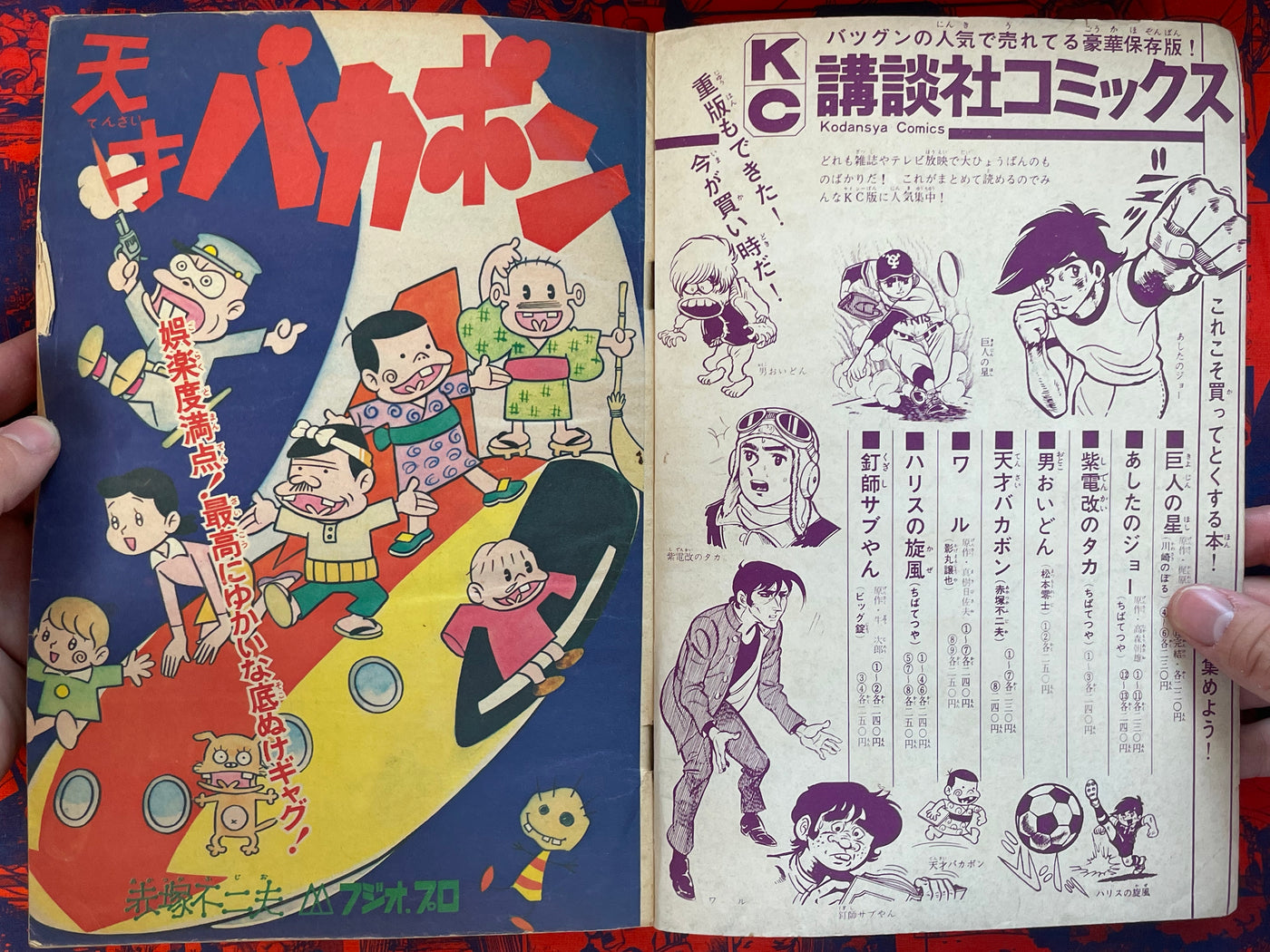 Weekly Shonen Magazine ft. Akatsuka Fujio (1972/6)