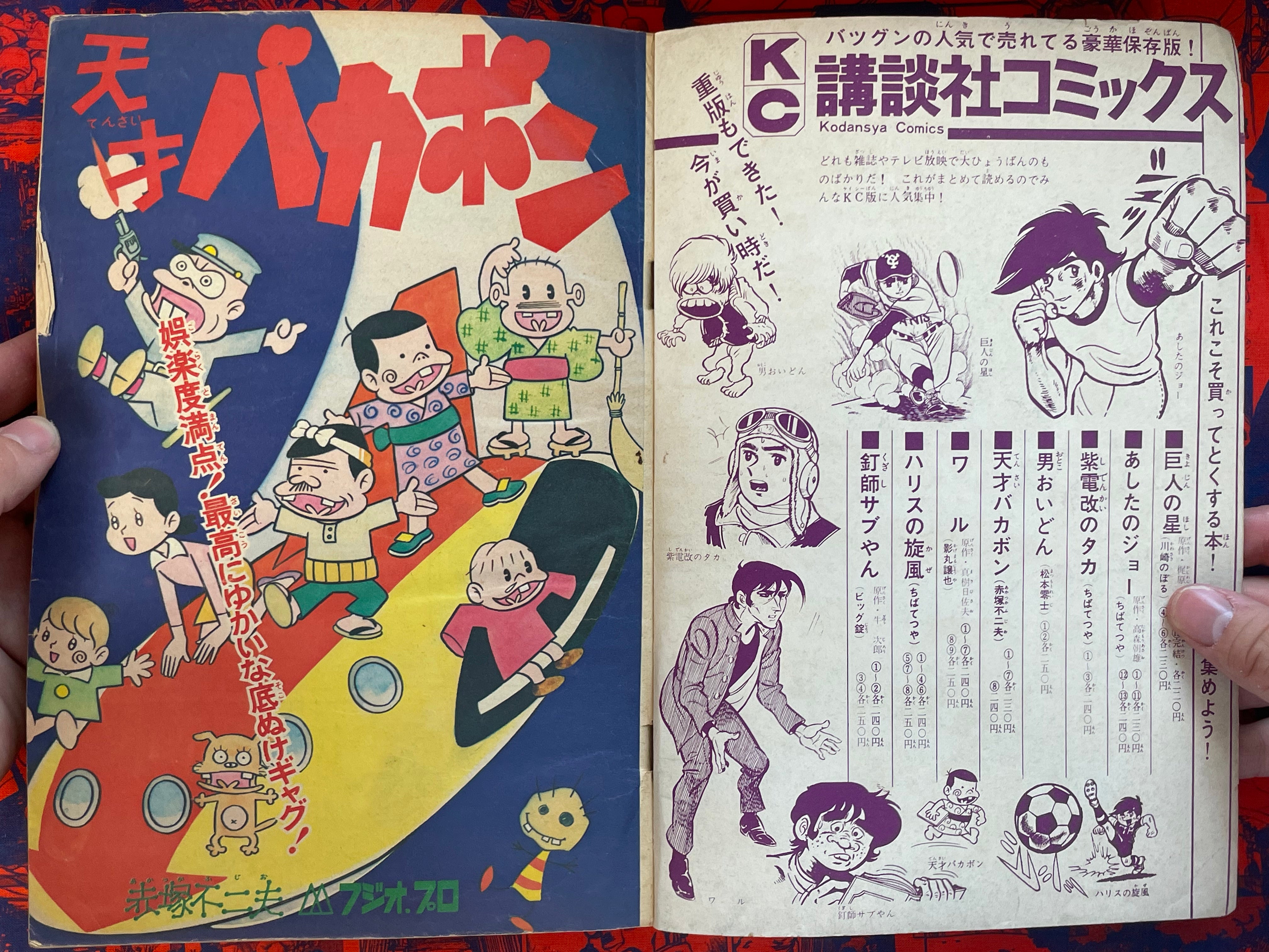 Weekly Shonen Magazine ft. Akatsuka Fujio (1972/6)