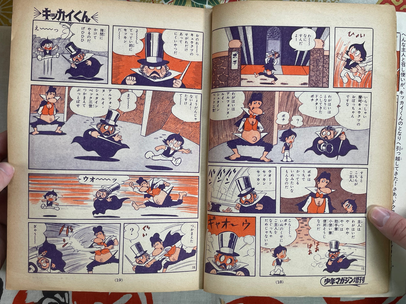 Weekly Shonen Magazine: Go Nagai Special Feature (1970/2)