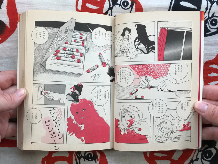The Day My Feet Reached the Pedals by Mitsuhiko Yoshida (1981)