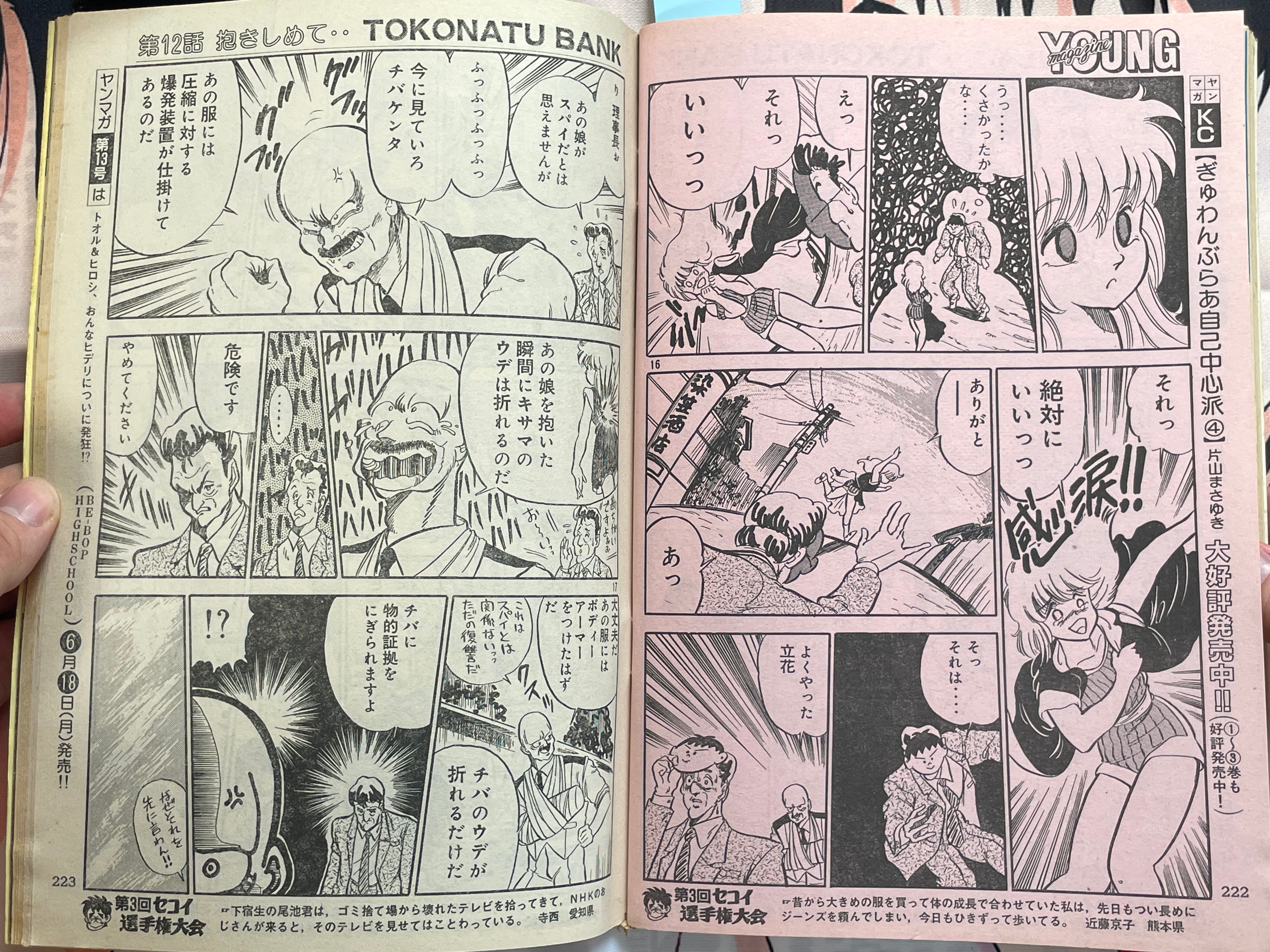 Young Magazine No. 12 (1984/6/18) - Akira Ch. 36-thumbmail-17