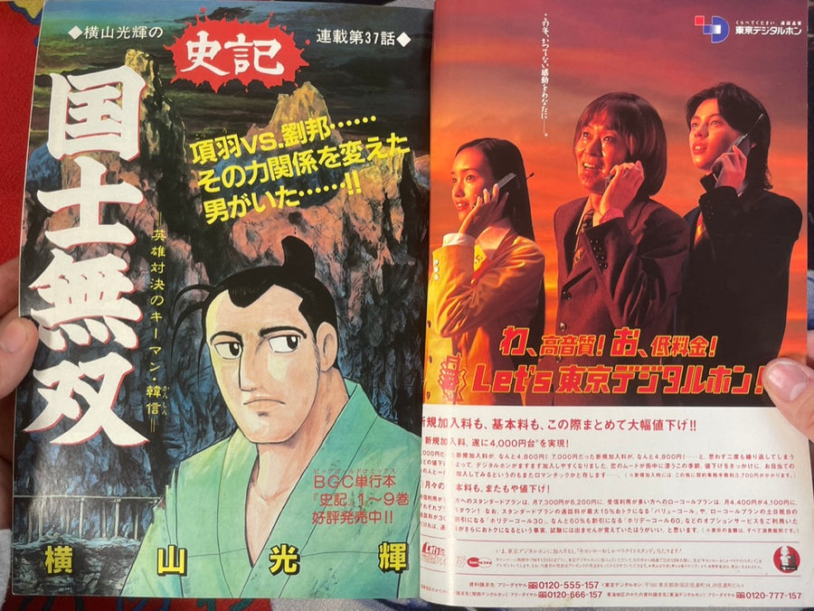 Monthly Big Gold Magazine (1996/2)
