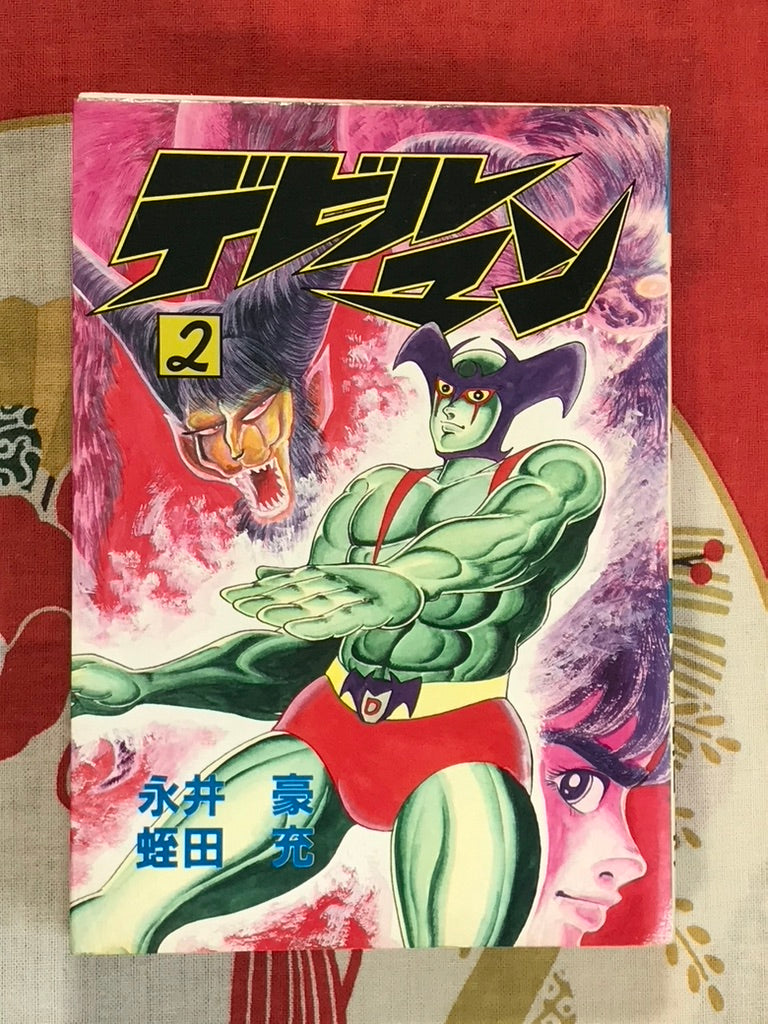 Devilman (2 Volume Set) by Go Nagai (1998)