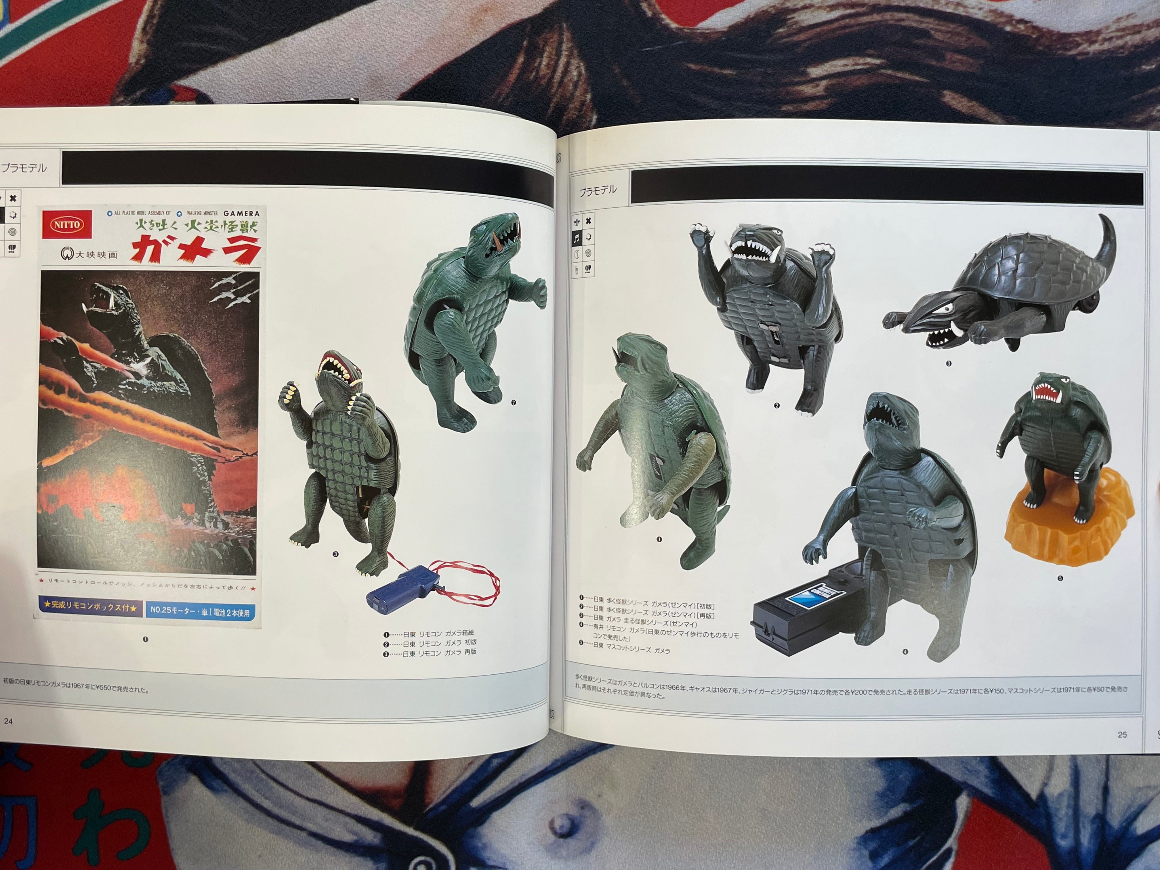 Gamera Toy / Sofubi Guide by Cult Books (1996)