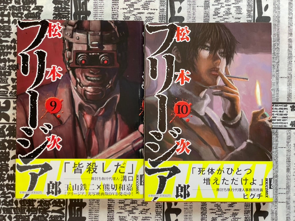 Freesia 1-12 Full Set by Jiro Matsumoto (2003)-thumbmail-5