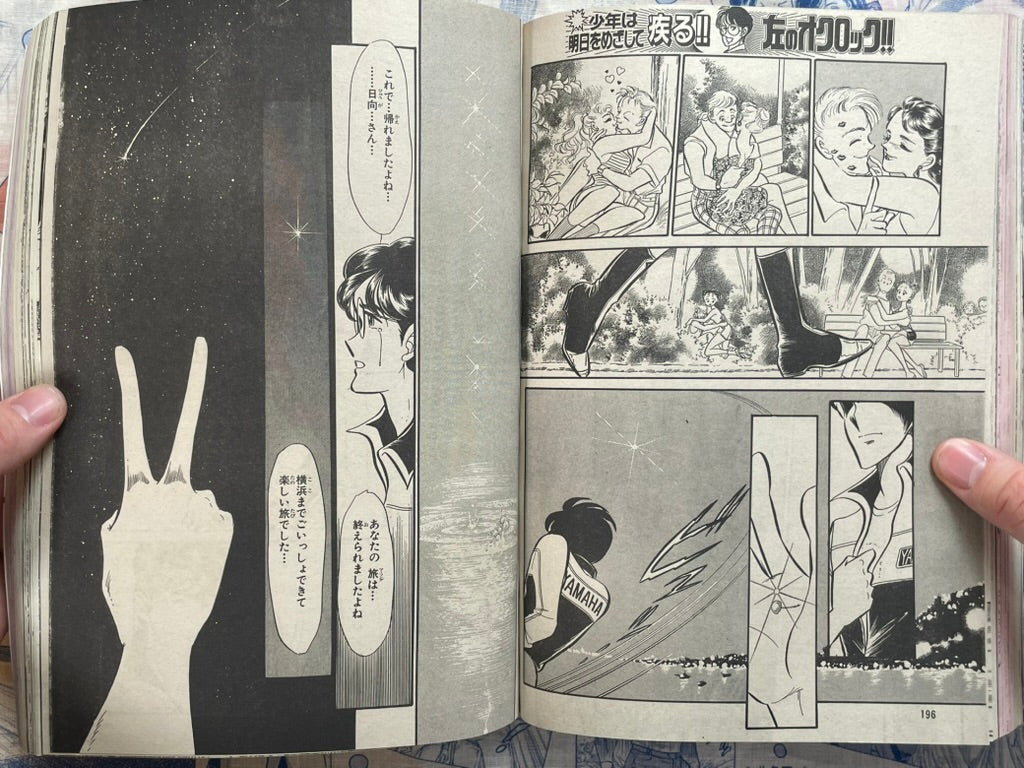 Monthly Shonen Captain (8/1988) - featuring Guyver