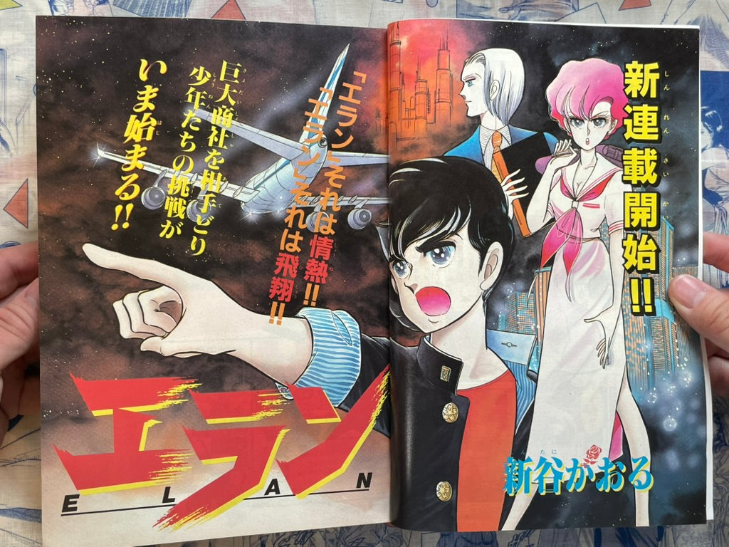 Monthly Shonen Captain (6/1989) - "Elan" first appearance