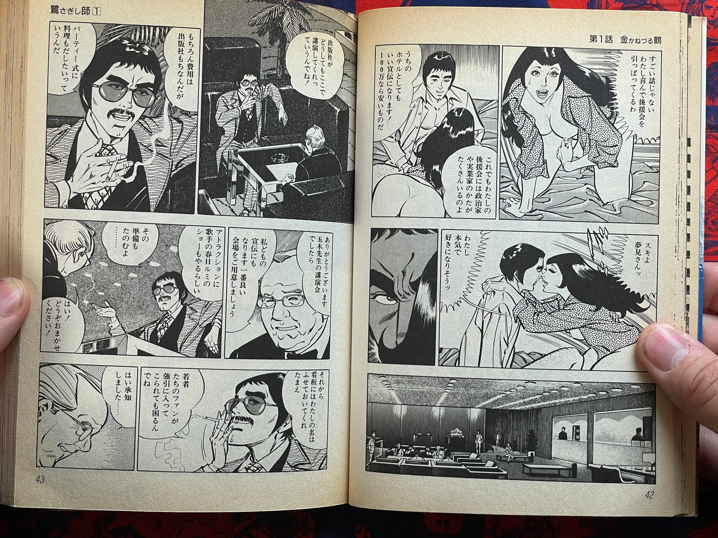Sagishi Vol. 1-3 Full Set by Kanda Takeshi (1985)