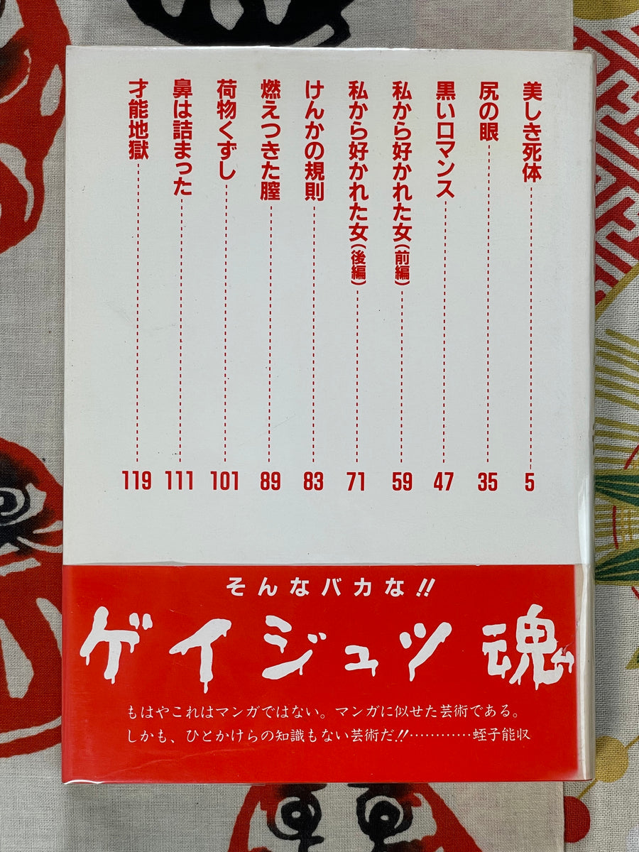 Geijutsu Demon by Yoshikazu Ebisu (1984)