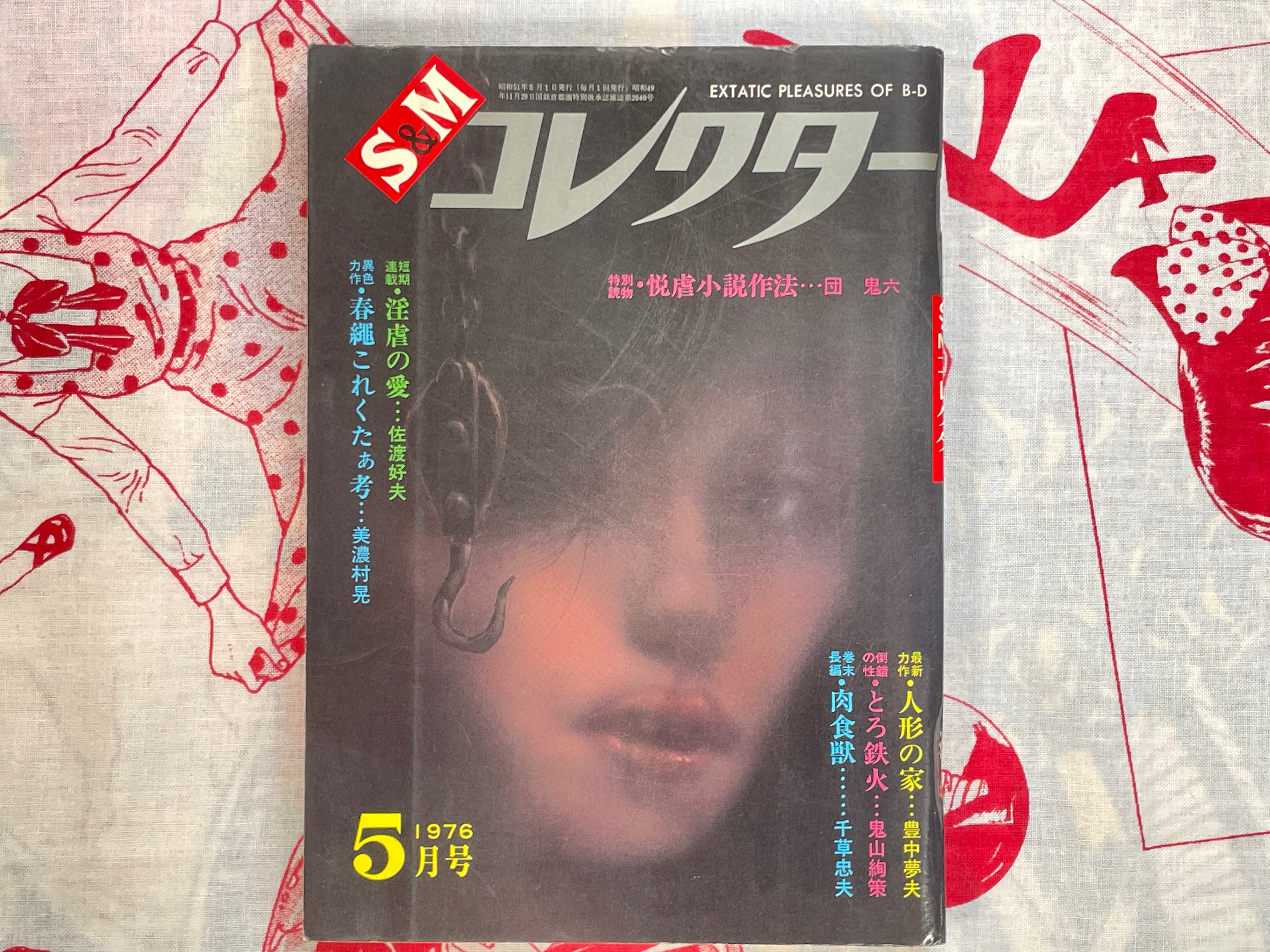 S&M Collector Magazine (5/1976)